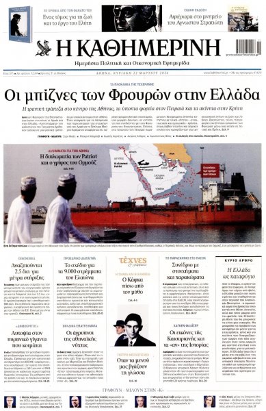 Καθημερινή