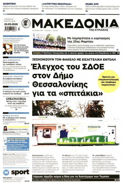 Μακεδονία