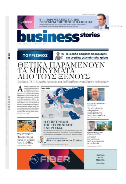 ΠΡΩΤΟ ΘΕΜΑ - BUSINESS STORIES