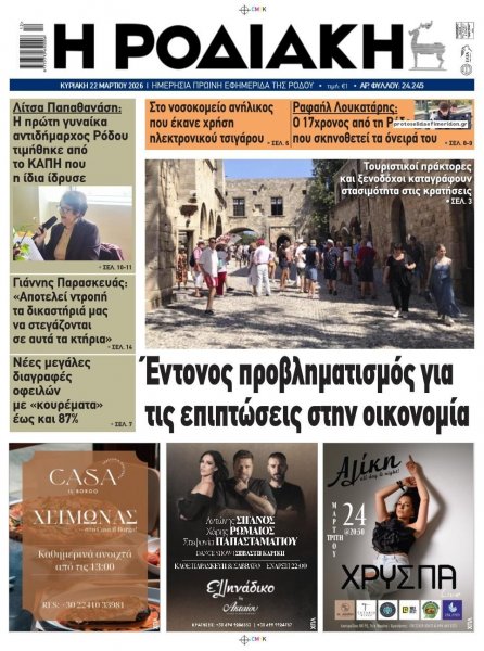 Ροδιακή