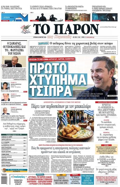 Το Παρόν