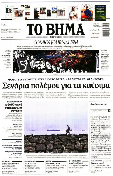 Το Βήμα της Κυριακής