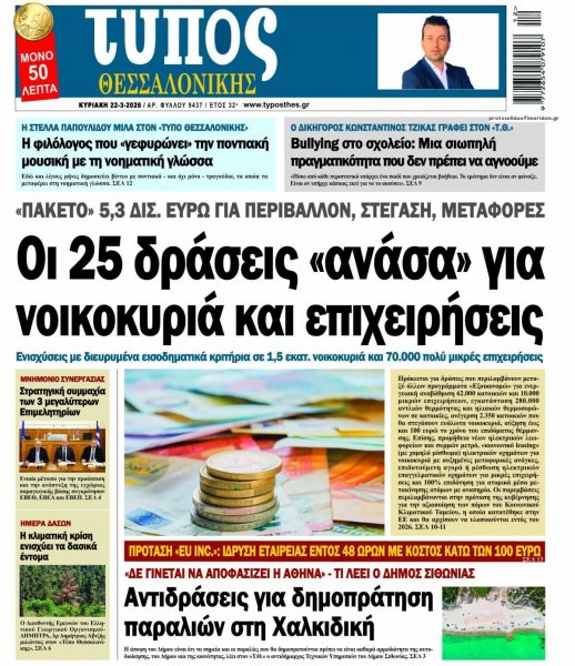 Τύπος Θεσσαλονίκης