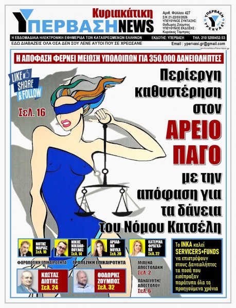 Υπέρβαση News