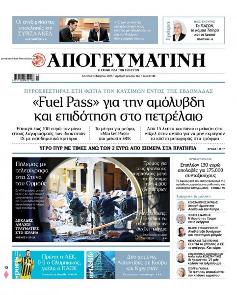 Απογευματινή