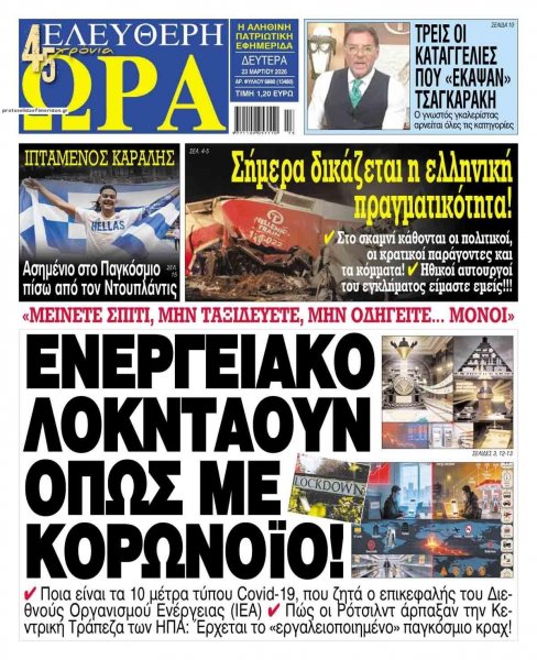 Ελεύθερη Ώρα