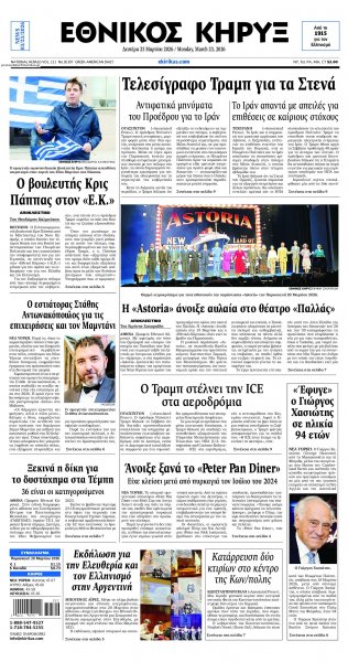 Εθνικός Κήρυξ