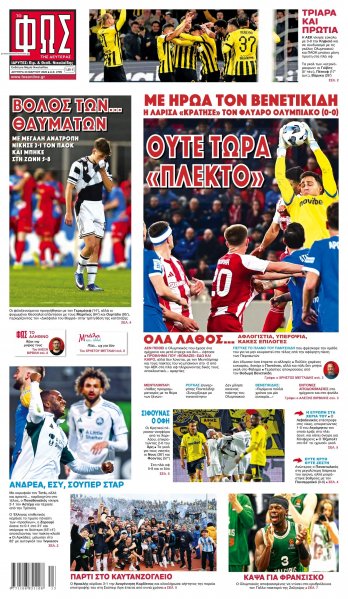 Φως των σπορ