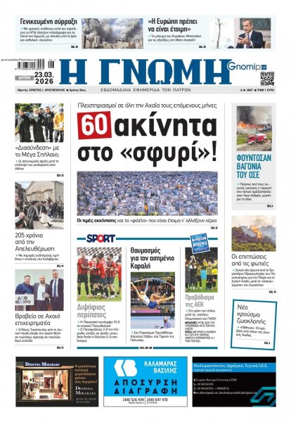 Γνώμη της Πάτρας