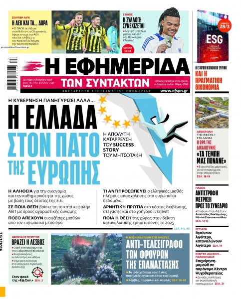 Των συντακτών