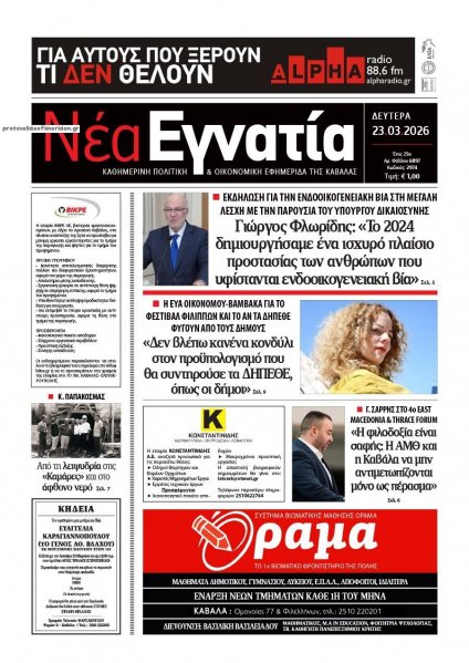 Νέα Εγνατία