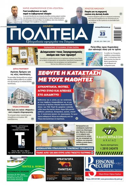 Πολιτεία Αχαϊκή