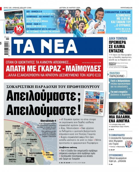 Τα Νέα