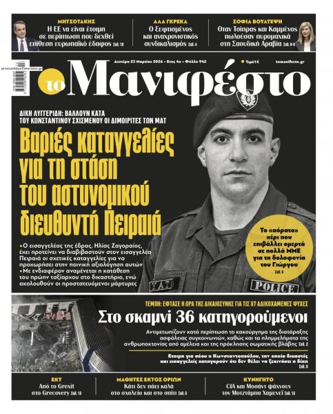 Το Manifesto