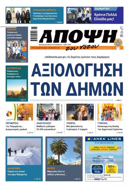 Άποψη του νότου