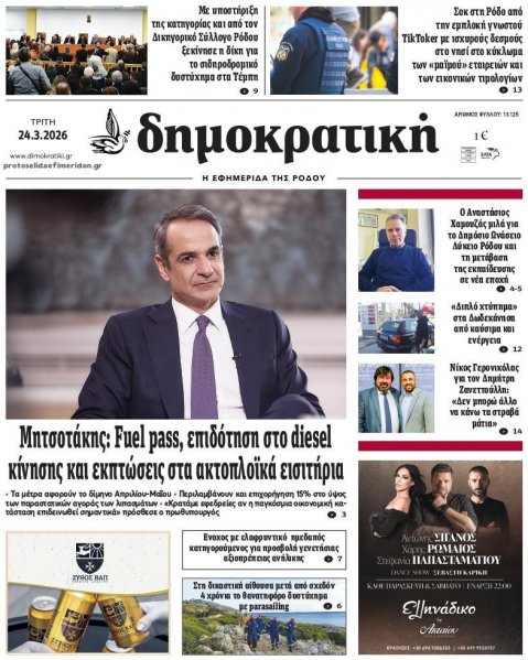 Δημοκρατική