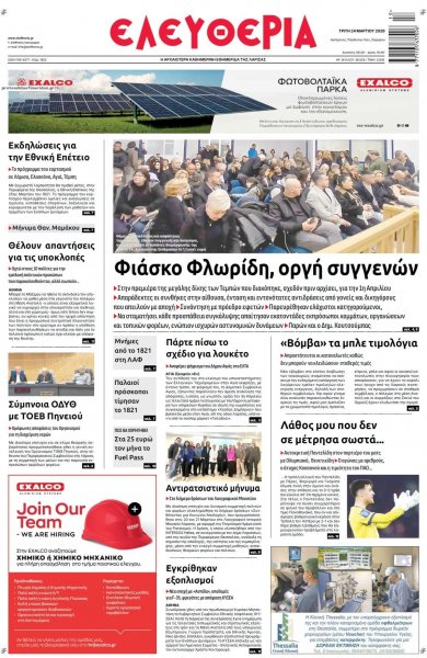 Ελευθερία Λάρισσας