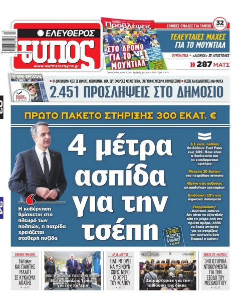 Ελεύθερος Τύπος