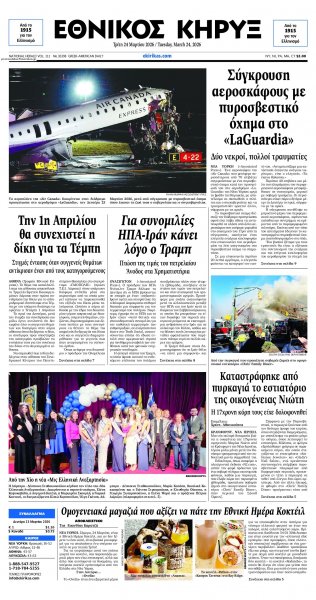 Εθνικός Κήρυξ