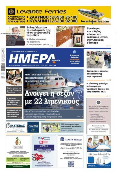 Ημέρα Ζακύνθου