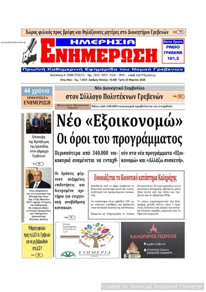 Ημερήσια Ενημέρωση