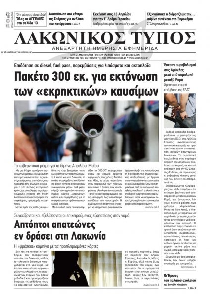 Λακωνικός Τύπος