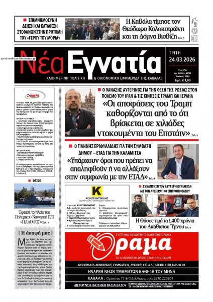Νέα Εγνατία