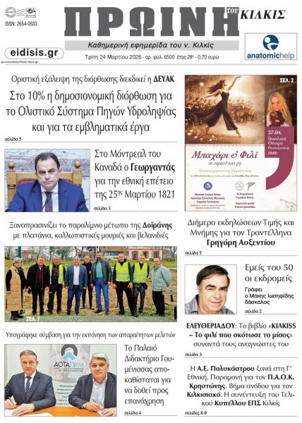 Πρωινή Κιλκίς