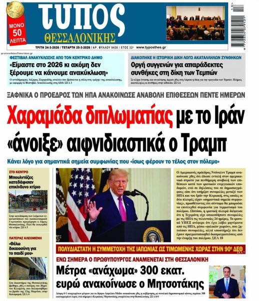 Τύπος Θεσσαλονίκης