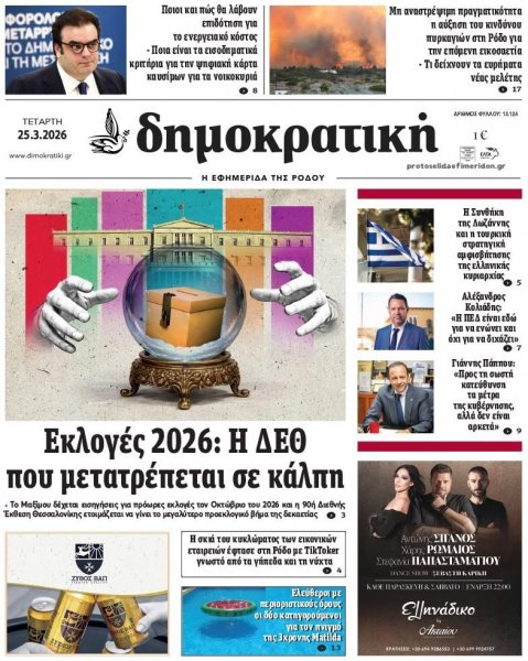 Δημοκρατική