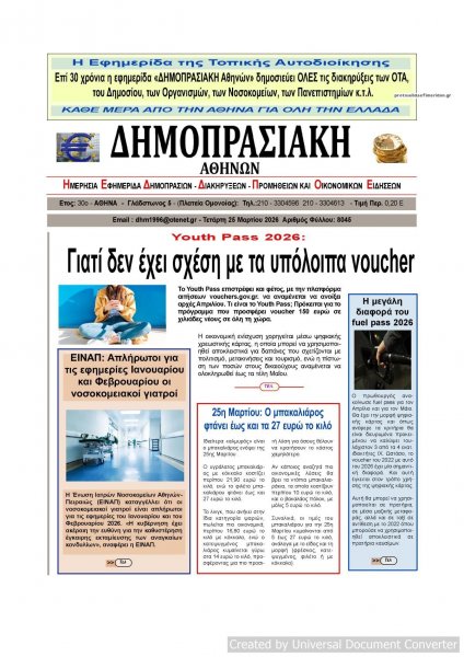 Δημοπρασιακή