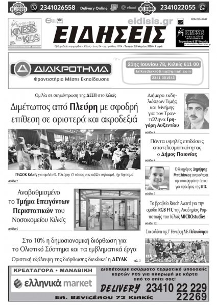 Ειδήσεις Κιλκίς