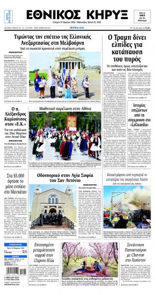 Εθνικός Κήρυξ