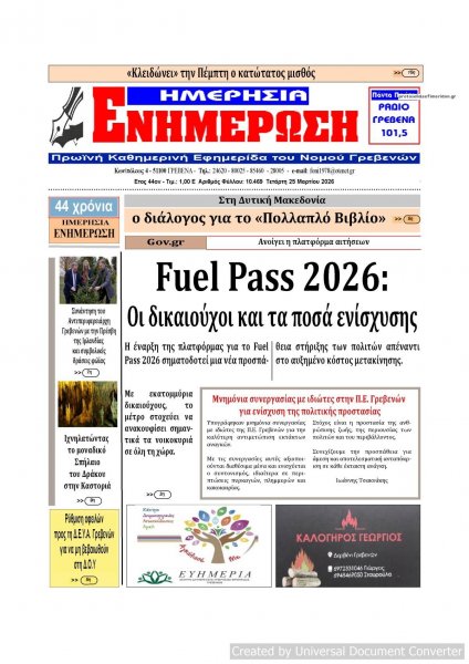 Ημερήσια Ενημέρωση