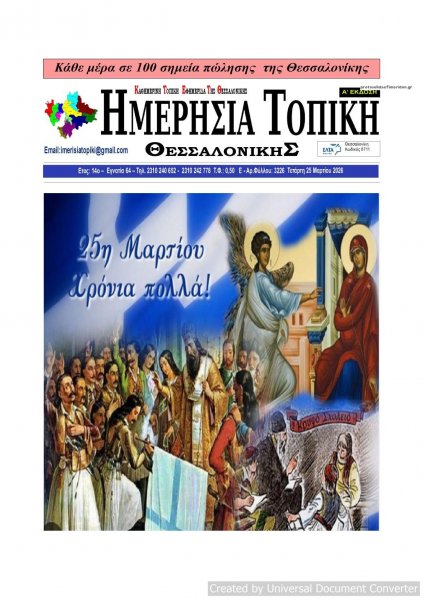 Ημερήσια Τοπική