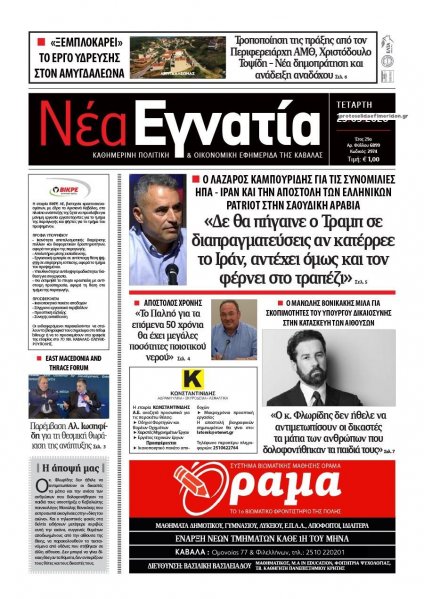 Νέα Εγνατία