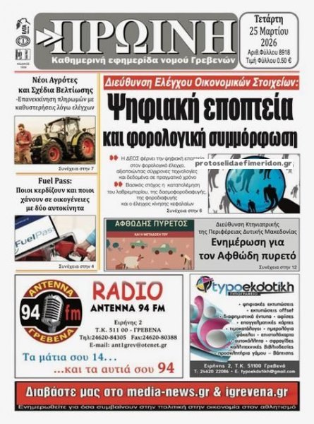 Πρωινή Γρεβενών