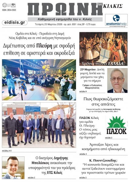 Πρωινή Κιλκίς