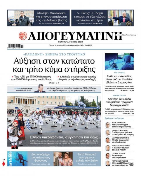 Απογευματινή