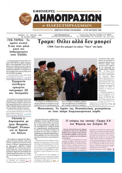 Δημοπρασιών