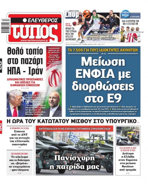 Ελεύθερος Τύπος