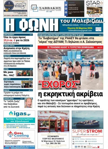 Η Φωνή του Μαλεβιζίου