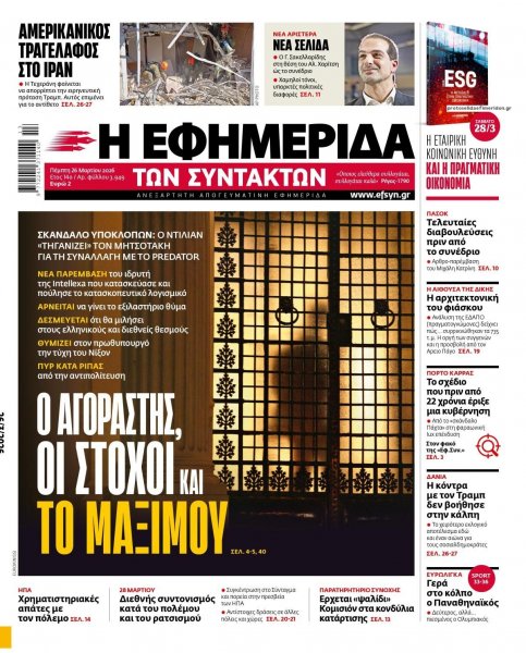 Των συντακτών