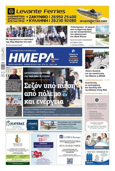 Ημέρα Ζακύνθου