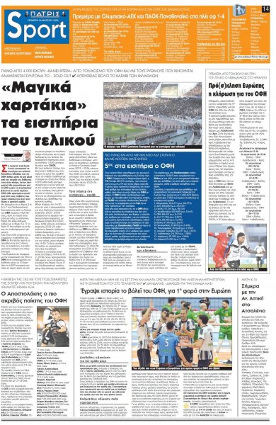 Πατρίς Σπορ