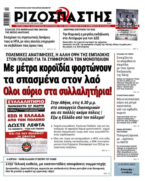 Ριζοσπάστης