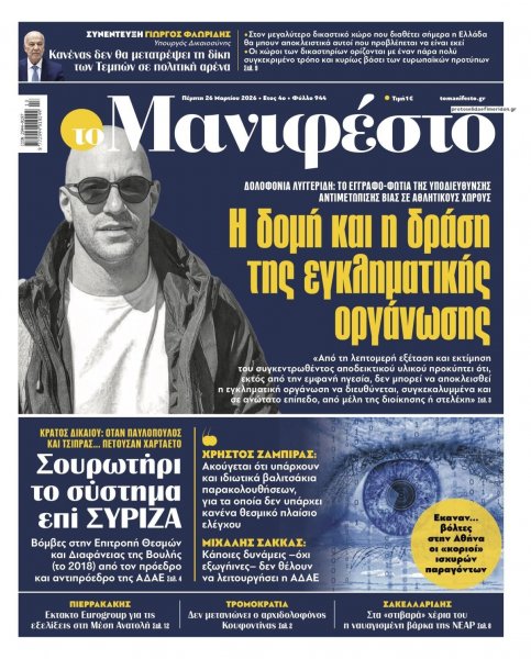 Το Manifesto