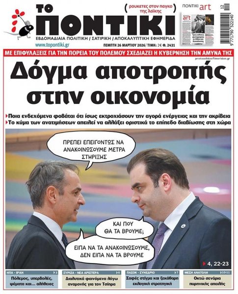 Το Ποντίκι