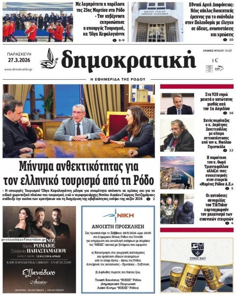 Δημοκρατική