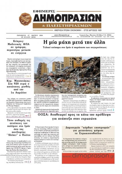 Δημοπρασιών